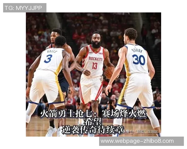 勇士与火箭季后赛第二场激战回顾关键时刻与精彩瞬间全解析